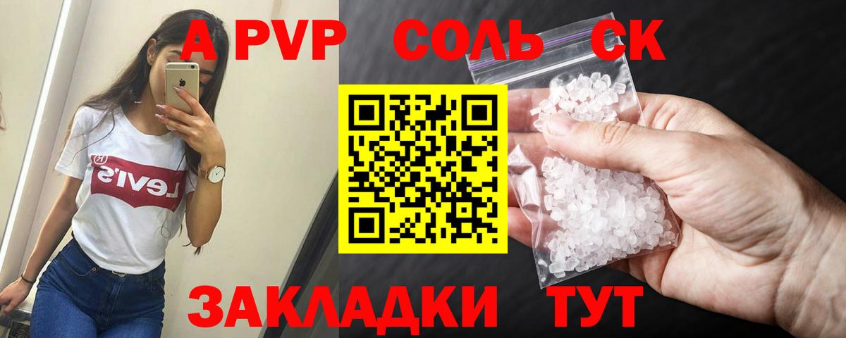 Альфа ПВП Соль  Alfa_PVP VHQ  Подольск  Вход с VPN  Альфа ПВП крисы CK 