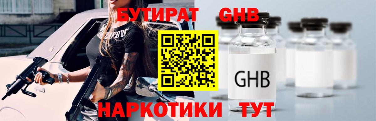 Бутират Butirat  Вход с VPN  Подольск 