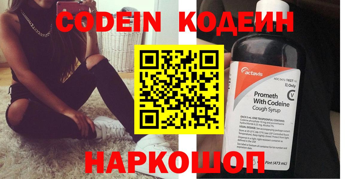 Кодеиновый сироп Lean напиток Lean (лин)  Codein напиток Lean (лин)  Подольск  Вход с VPN 