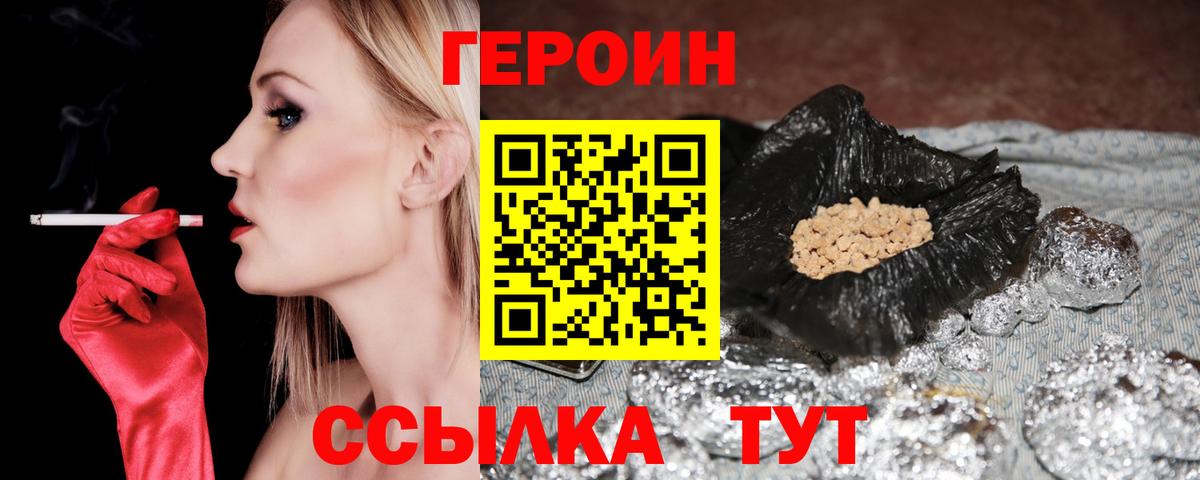 Героин VHQ Подольск