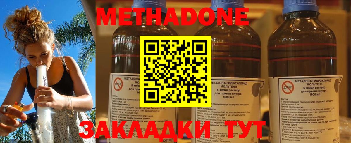 МЕТАДОН мёд  Метадон methadone  Вход с VPN  Подольск 